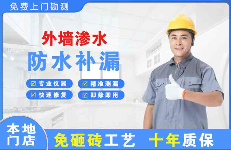 平和外墙渗水维修